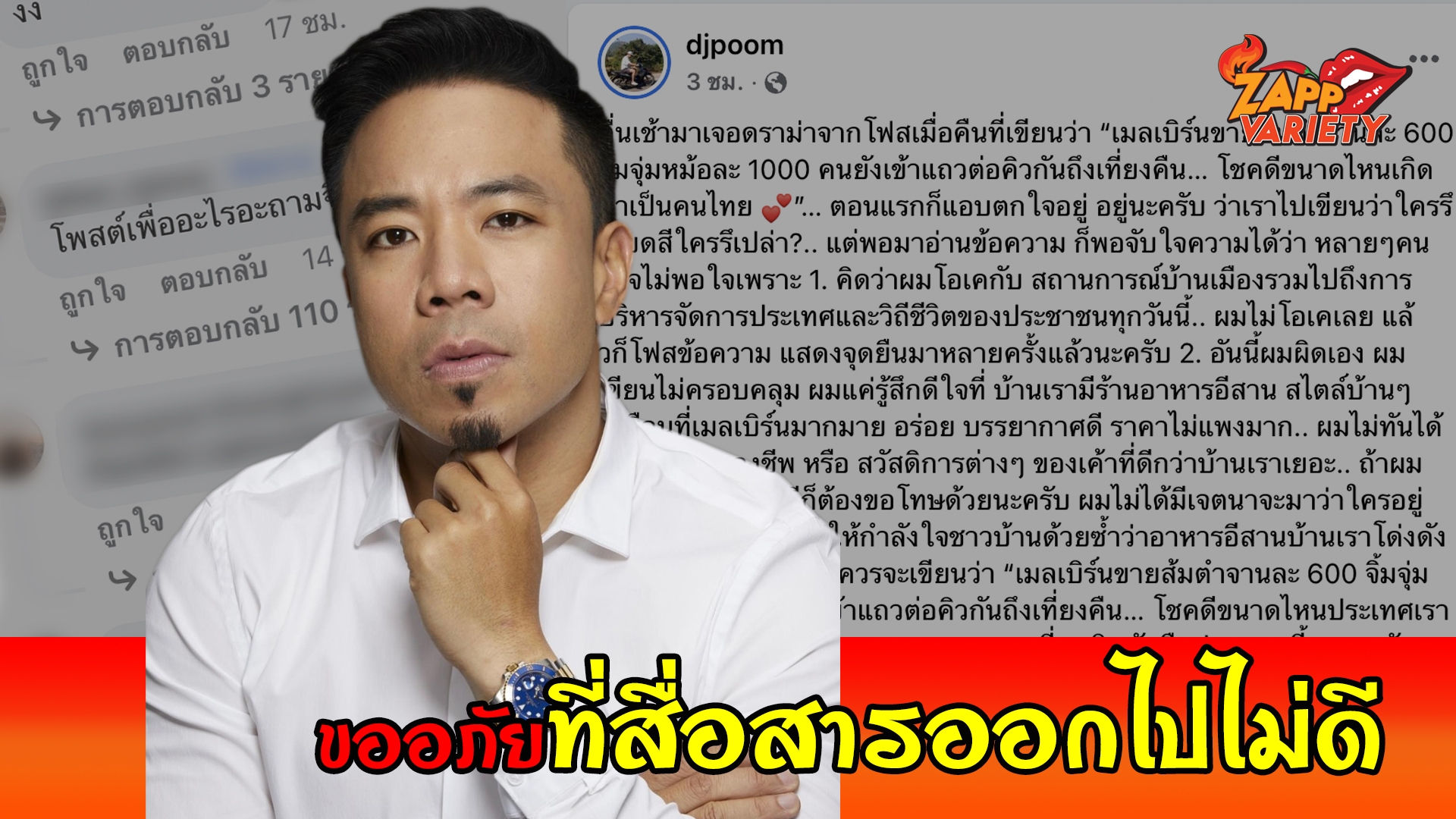 ​​ "ดีเจภูมิ" รีบขอโทษ หลังโดนทัวร์ลง