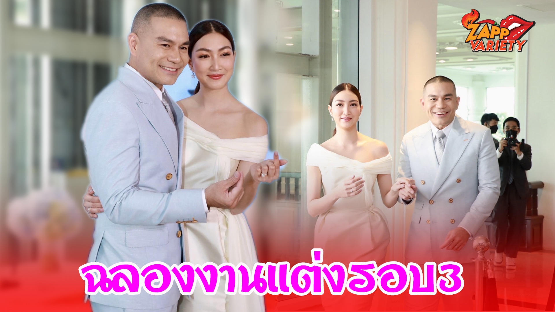 "แพนเค้ก-พี่หมี" ฉลองงานแต่งรอบ3 จัดงานเก๋! เดินแบบผสมรอดซุ้มกระบี่ จัดเต็มชุดเจ้าสาว5แบรนด์