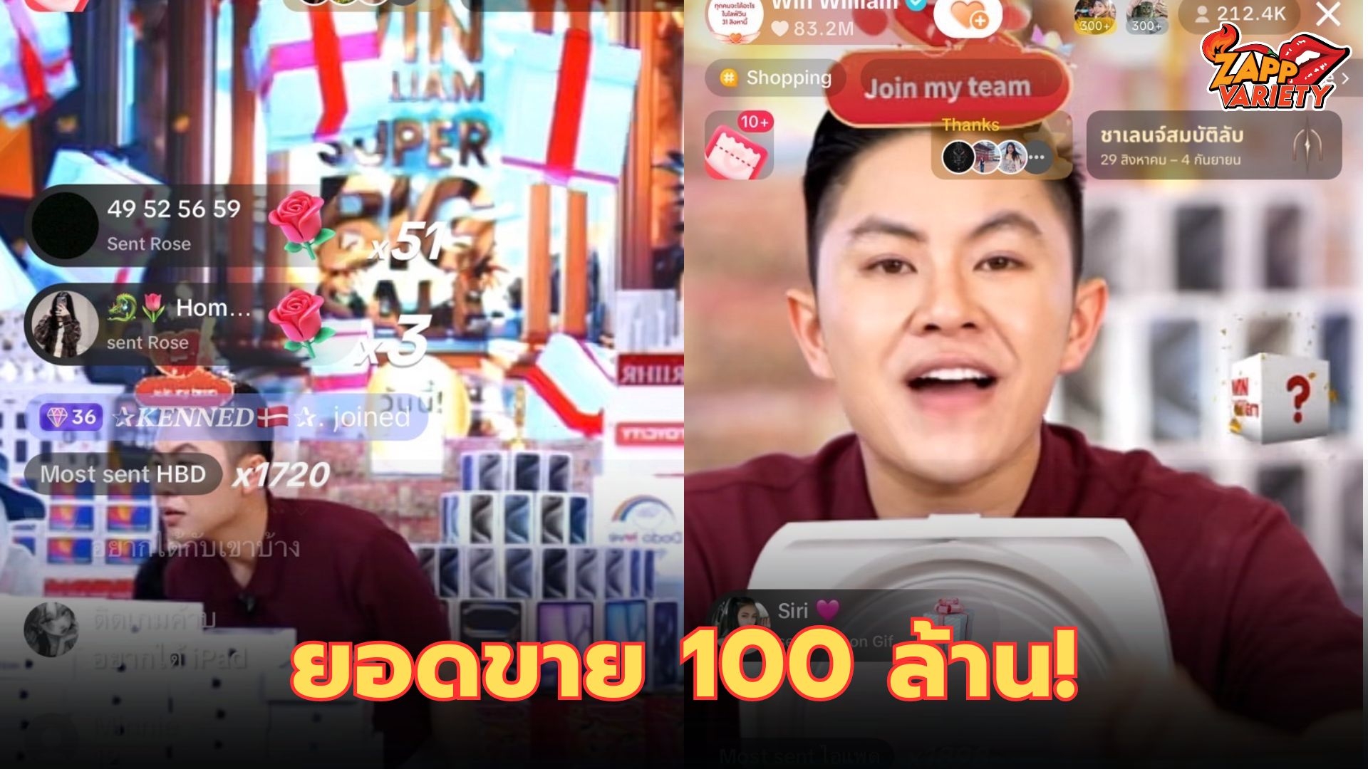 โคตรตะลึง! วิน วิลเลี่ยม สร้างประวัติศาสตร์ใหม่ Live ขายครั้งเดียวโกยทะลุ 100 ล้าน!  