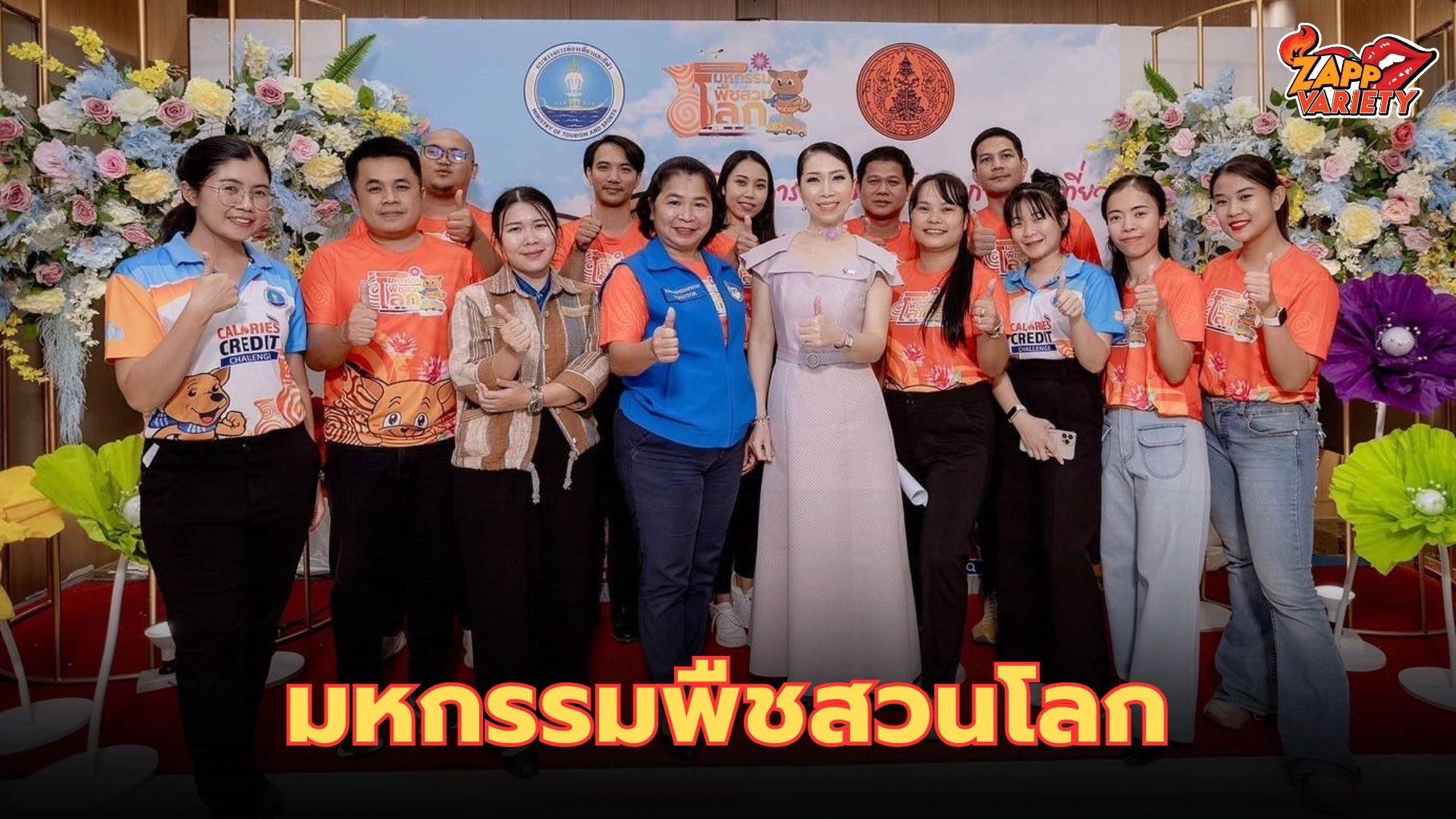 กว่า 100 ชีวิตร่วมทัวร์ 20 อำเภอ  อุดรธานีเคาต์ดาวน์สู่’มหกรรมพืชสวนโลก’ 