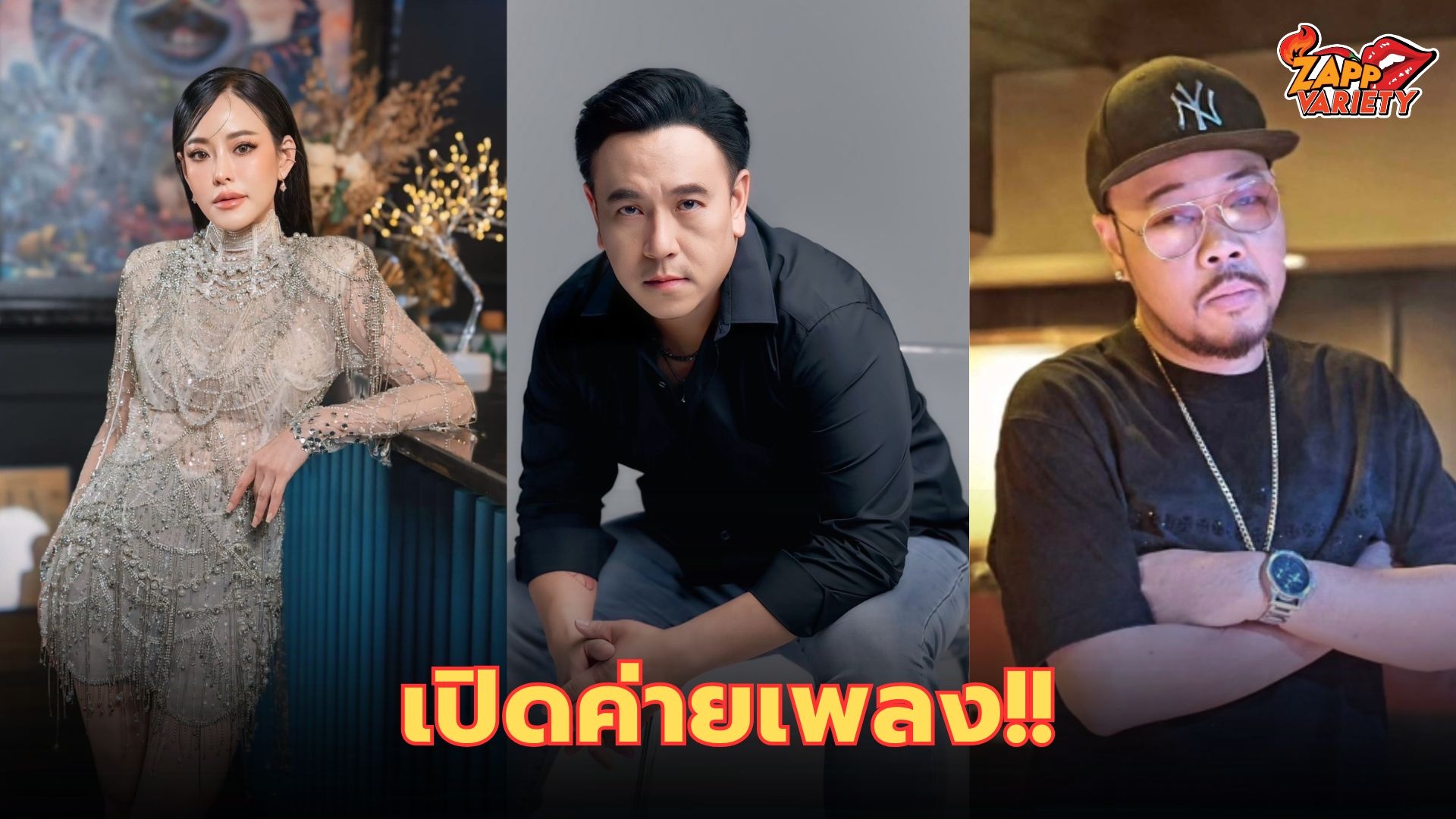 งานใหญ่ส่งท้ายปี “Khaosan Entertainment” คัมแบ็คสุดยิ่งใหญ่ เปิดตัว 2 ค่ายเอาใจทีป๊อป “A BEAR DAY” และ “Khaosan kids”   พร้อมดึง “หนิง-ปณิตา”นั่งแท่นผู้บริหาร ปั้นศิลปินรุ่นใหม่