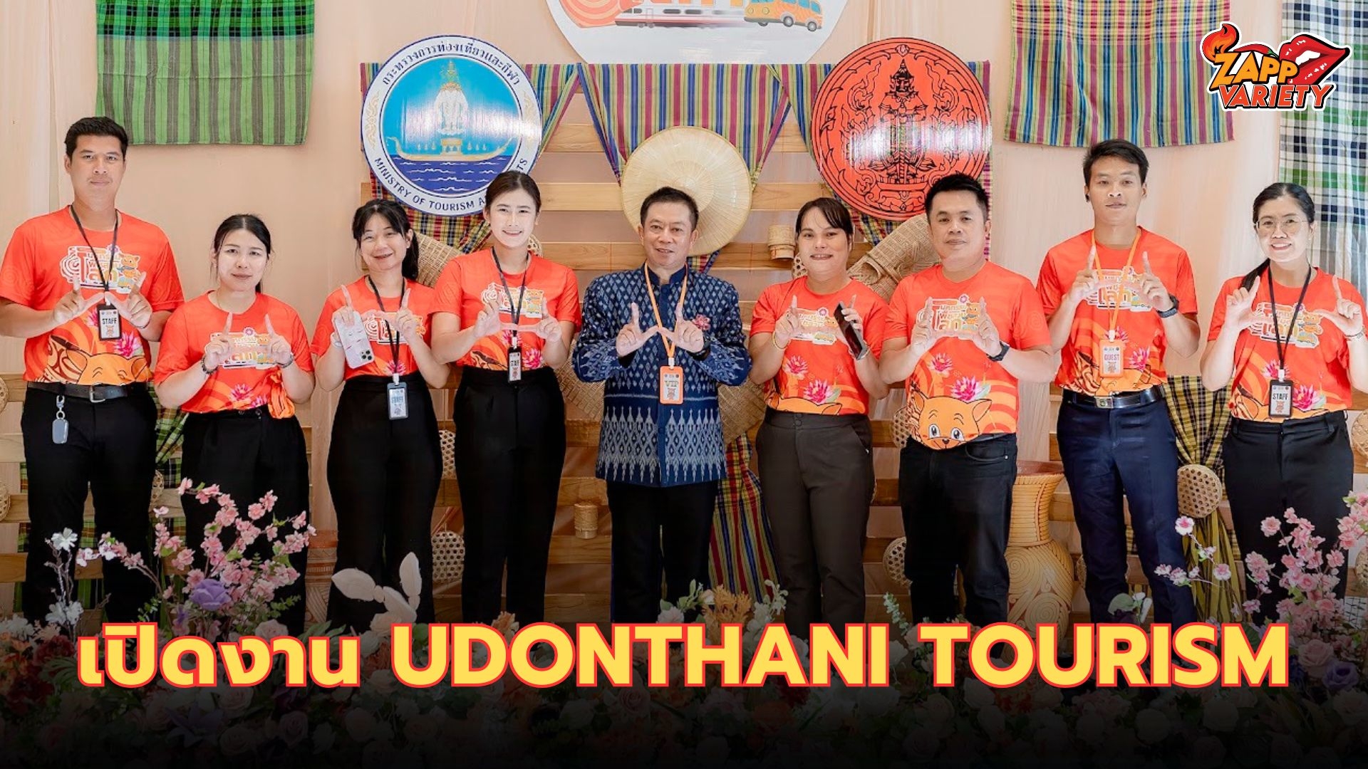 ‘สันติ ป่าหวาย’เปิด‘Udonthani Tourism’  กว่า 300 ชีวิตร่วมขับเคลื่อนความพร้อมจัด‘มหกรรมพืชสวนโลก’