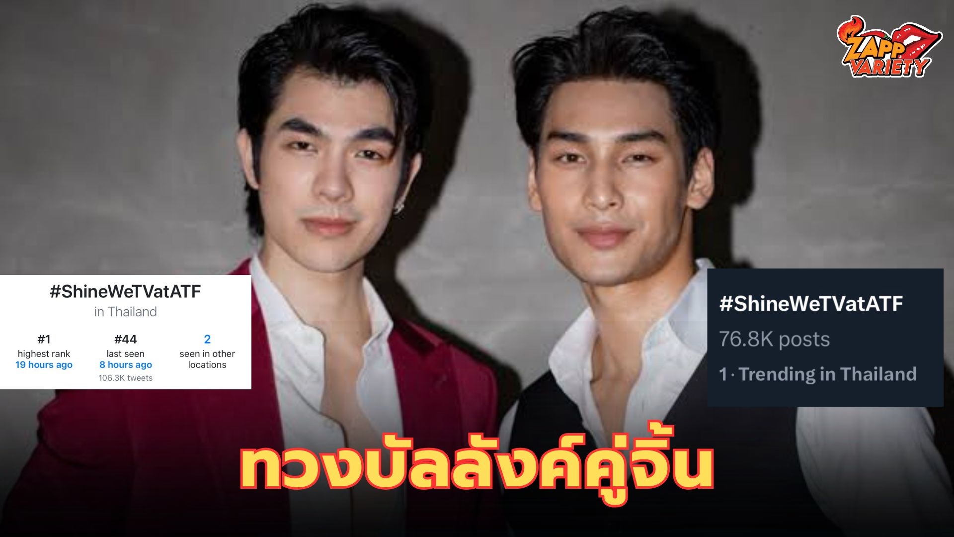 กลับมาอีกครั้ง “มาย-อาโป” ทวงบัลลังค์คู่จิ้นวายสุดฮอตในซีรีส์ Shine เตรียมจิ้น 2025 นี้ ได้ชมแน่นอน!!