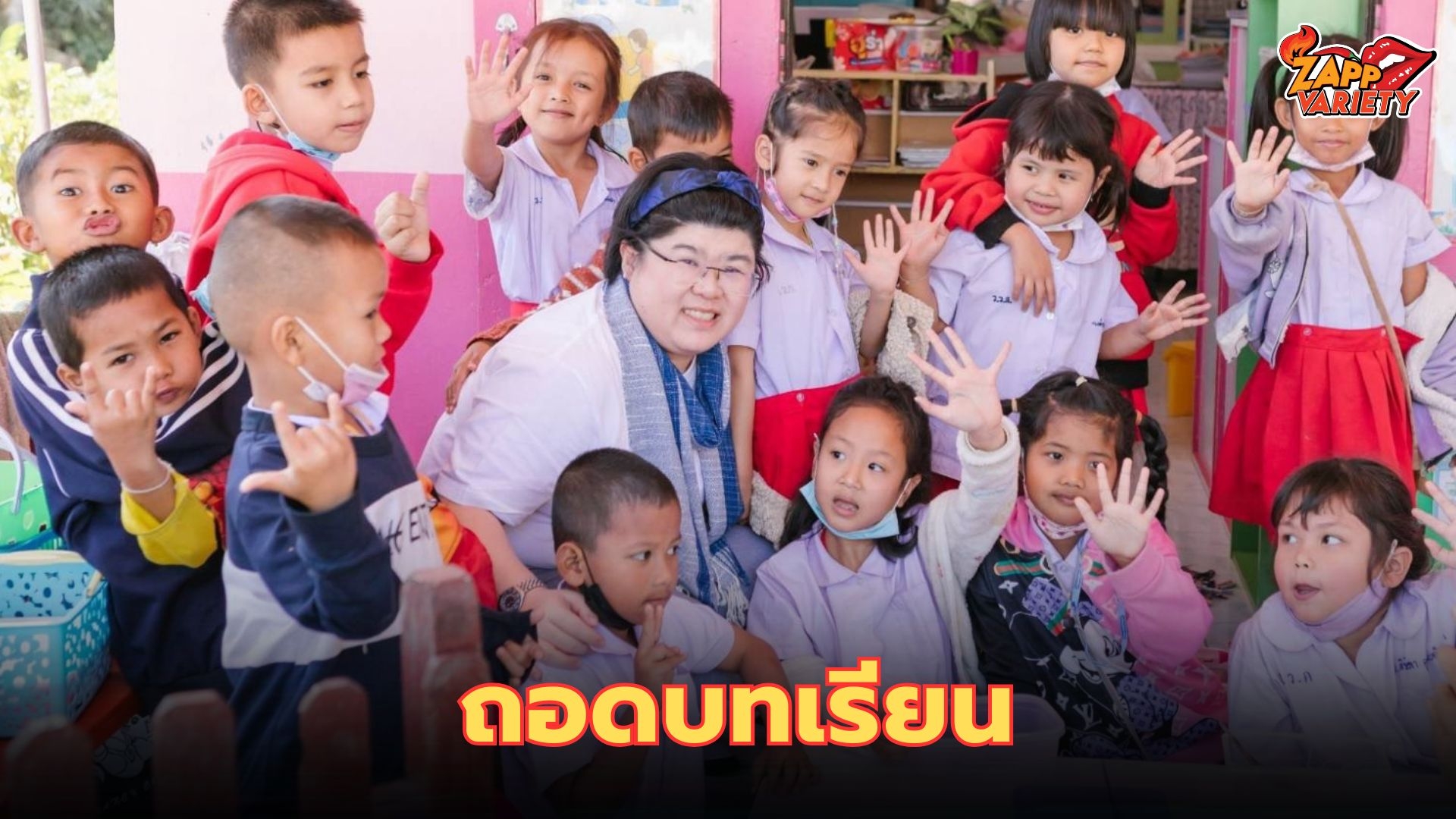 ถอดบทเรียนด้านการศึกษา ของ ดร.รัตนา แซ่เล้า ผ่านรายการ 1 ในพระราชดำริ สถานีโทรทัศน์ช่อง 9 